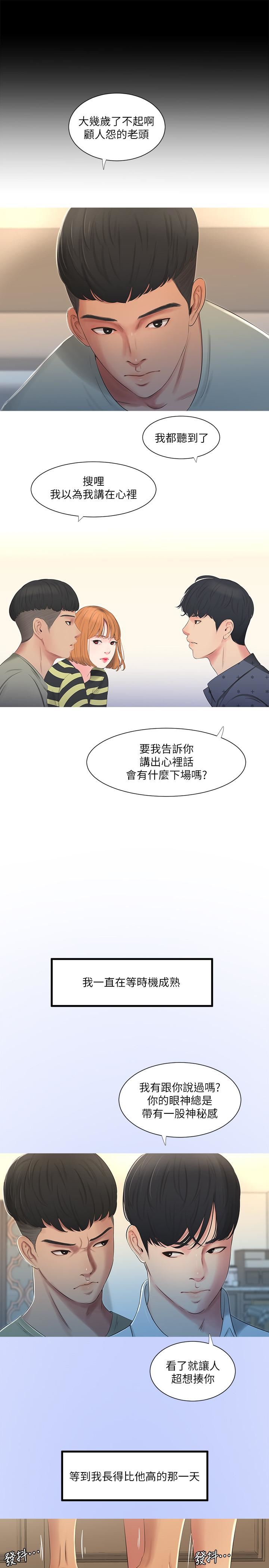 [韩国漫画] 亲家四姐妹 乱伦,巨乳大奶, 不伦,熟女人妻#[28P]-7