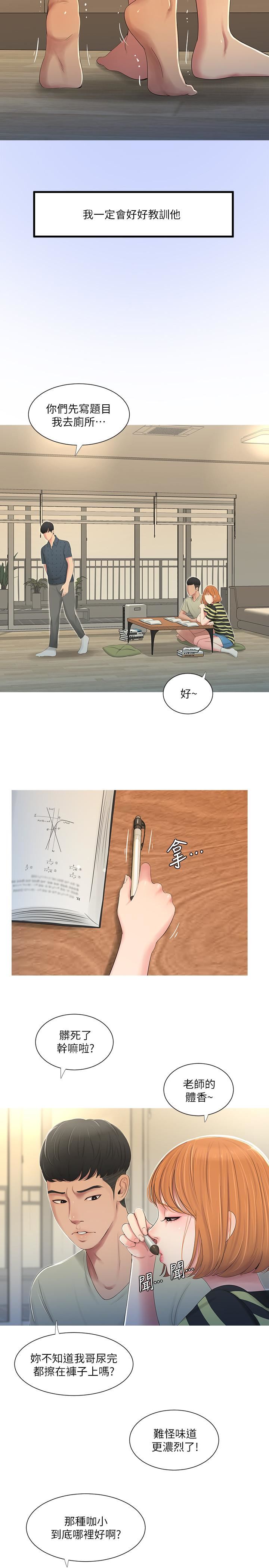 [韩国漫画] 亲家四姐妹 乱伦,巨乳大奶, 不伦,熟女人妻#[28P]-8