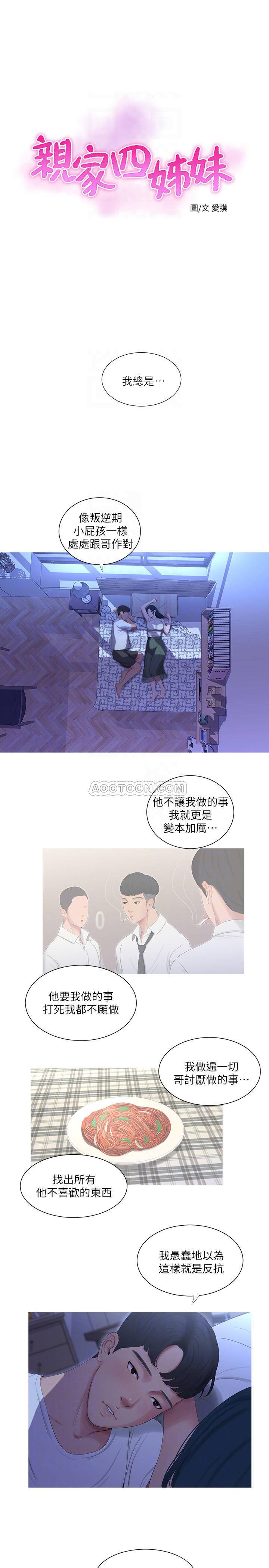[韩国漫画] 亲家四姐妹 乱伦,巨乳大奶, 不伦,熟女人妻#[20P]-4