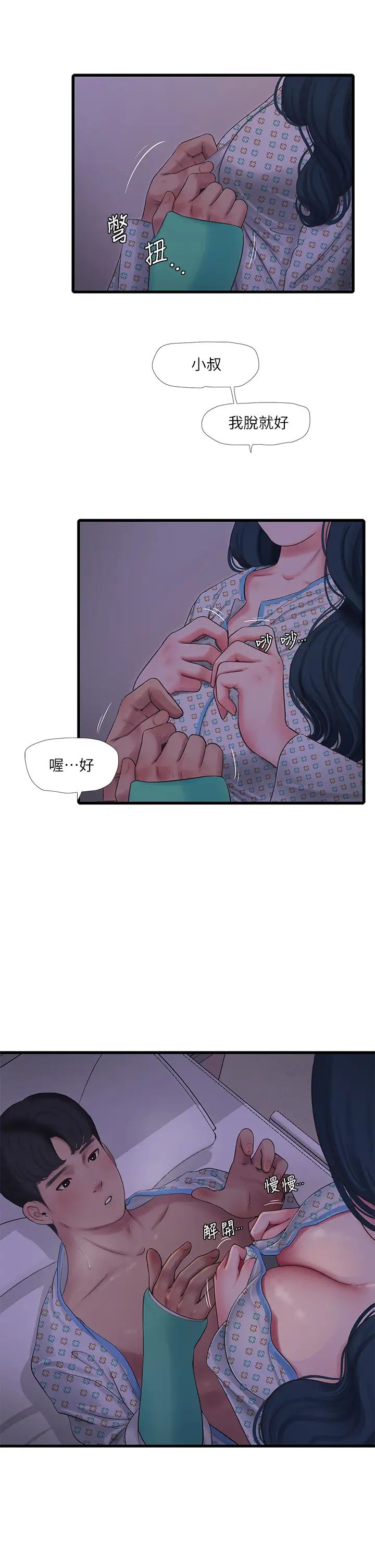 [韩国漫画] 亲家四姐妹 乱伦,巨乳大奶, 不伦,熟女人妻#[27P]-9