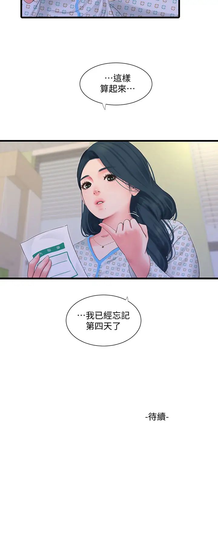 [韩国漫画] 亲家四姐妹 乱伦,巨乳大奶, 不伦,熟女人妻#[29P]-29