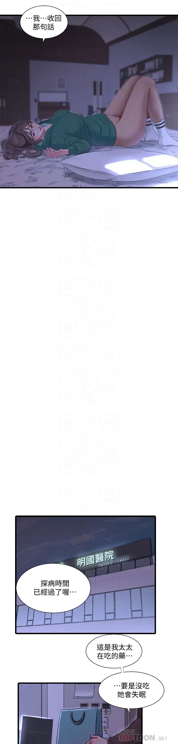 [韩国漫画] 亲家四姐妹 乱伦,巨乳大奶, 不伦,熟女人妻#[29P]-6