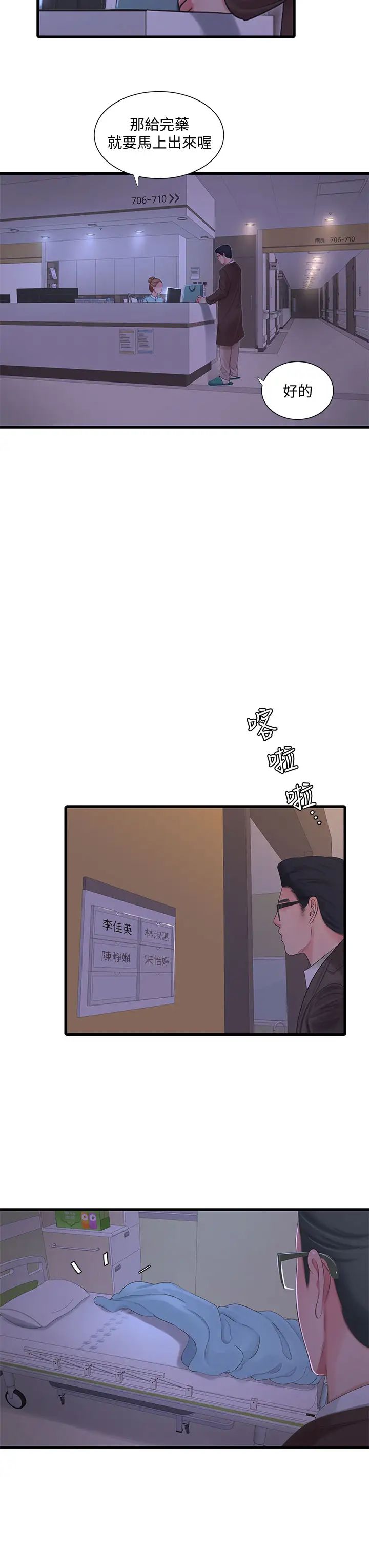 [韩国漫画] 亲家四姐妹 乱伦,巨乳大奶, 不伦,熟女人妻#[29P]-7