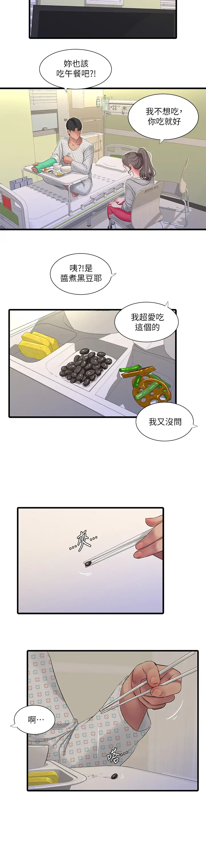 [韩国漫画] 亲家四姐妹 乱伦,巨乳大奶, 不伦,熟女人妻#[25P]-20