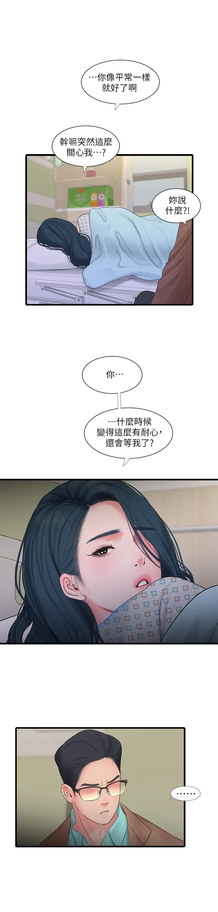 [韩国漫画] 亲家四姐妹 乱伦,巨乳大奶, 不伦,熟女人妻#[25P]-3