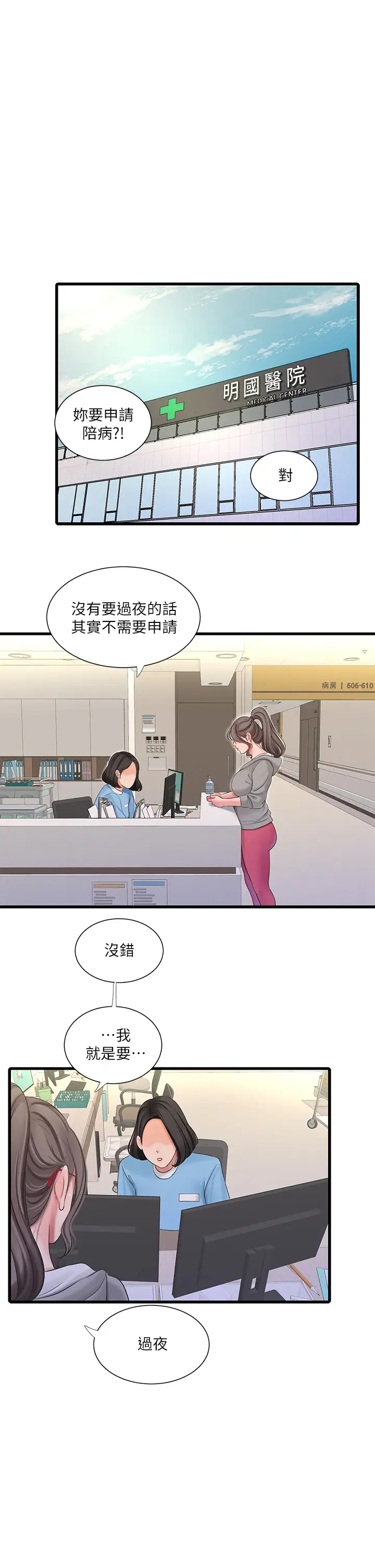 [韩国漫画] 亲家四姐妹 乱伦,巨乳大奶, 不伦,熟女人妻#[26P]-13