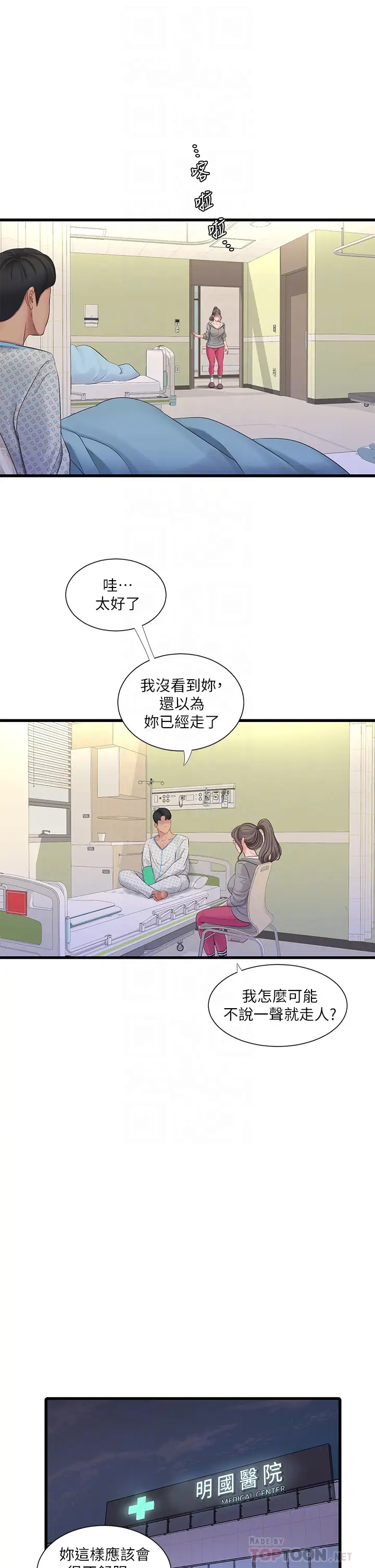 [韩国漫画] 亲家四姐妹 乱伦,巨乳大奶, 不伦,熟女人妻#[26P]-14
