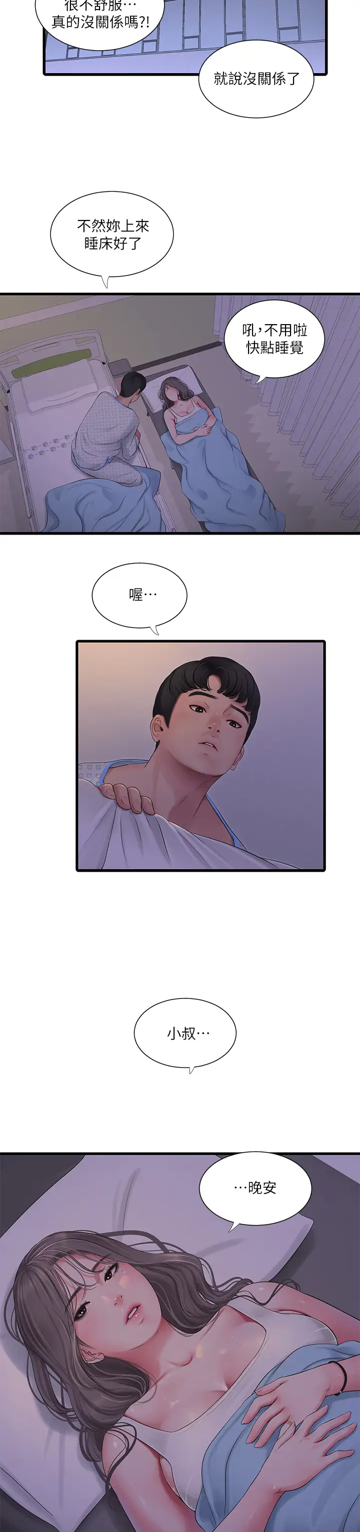 [韩国漫画] 亲家四姐妹 乱伦,巨乳大奶, 不伦,熟女人妻#[26P]-15