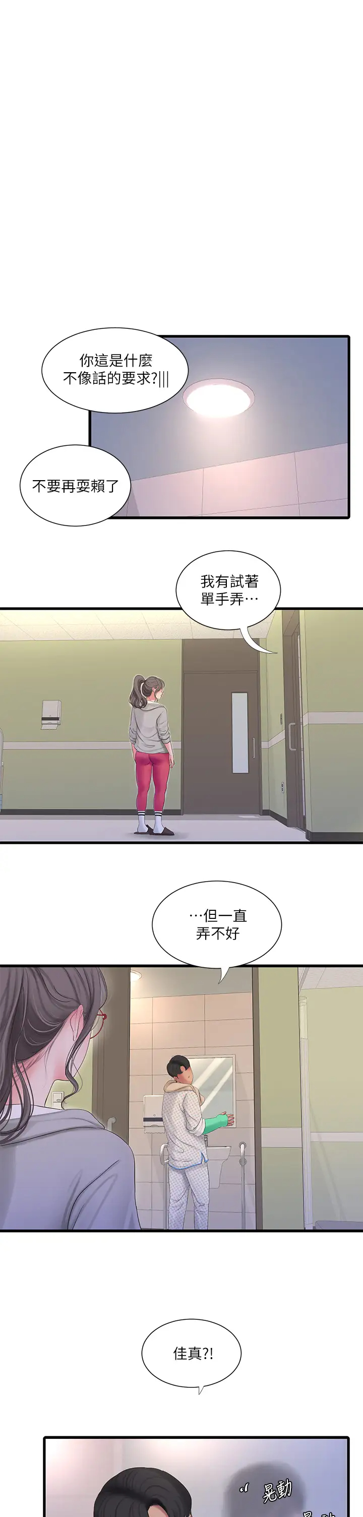[韩国漫画] 亲家四姐妹 乱伦,巨乳大奶, 不伦,熟女人妻#[26P]-2