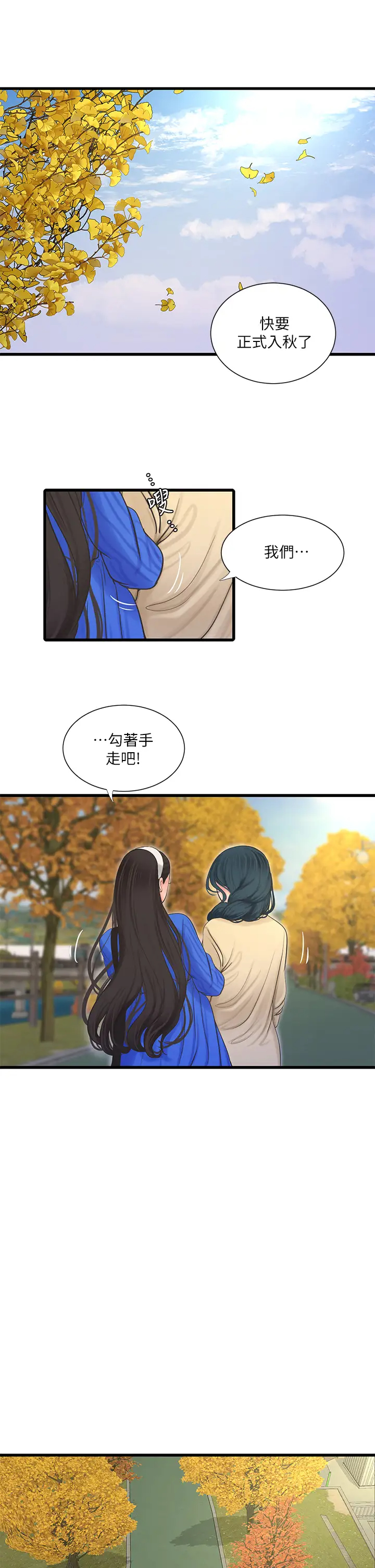 [韩国漫画] 亲家四姐妹 乱伦,巨乳大奶, 不伦,熟女人妻#[26P]-9