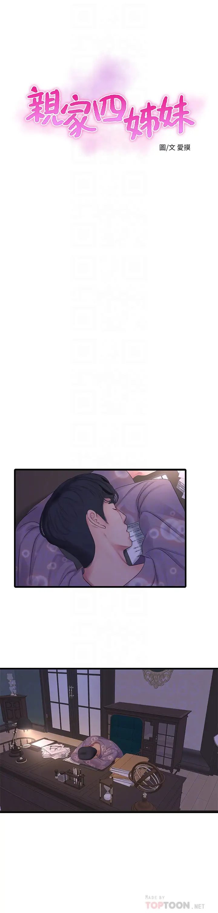 [韩国漫画] 亲家四姐妹 乱伦,巨乳大奶, 不伦,熟女人妻#[29P]-18