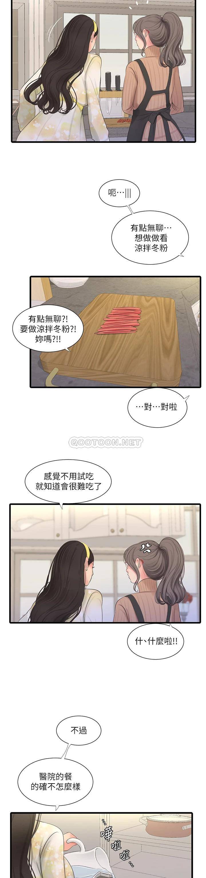 [韩国漫画] 亲家四姐妹 乱伦,巨乳大奶, 不伦,熟女人妻#[24P]-20