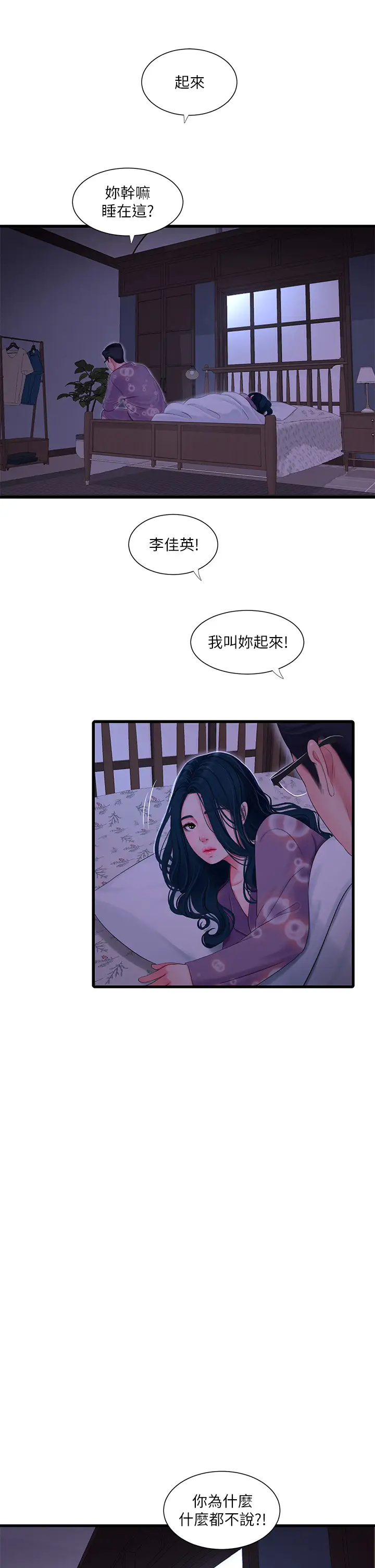 [韩国漫画] 亲家四姐妹 乱伦,巨乳大奶, 不伦,熟女人妻#[28P]-13