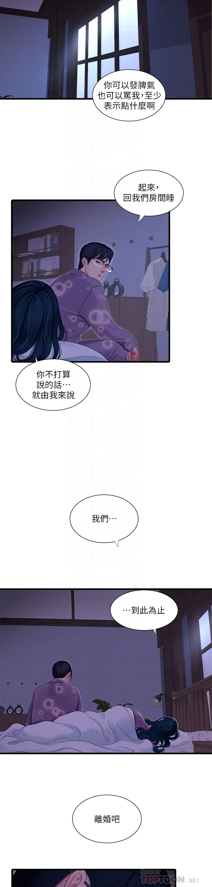 [韩国漫画] 亲家四姐妹 乱伦,巨乳大奶, 不伦,熟女人妻#[28P]-14