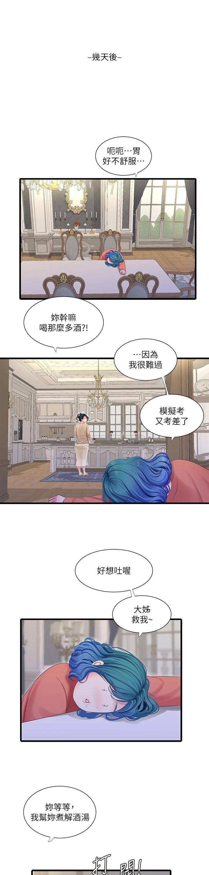 [韩国漫画] 亲家四姐妹 乱伦,巨乳大奶, 不伦,熟女人妻#[24P]-11