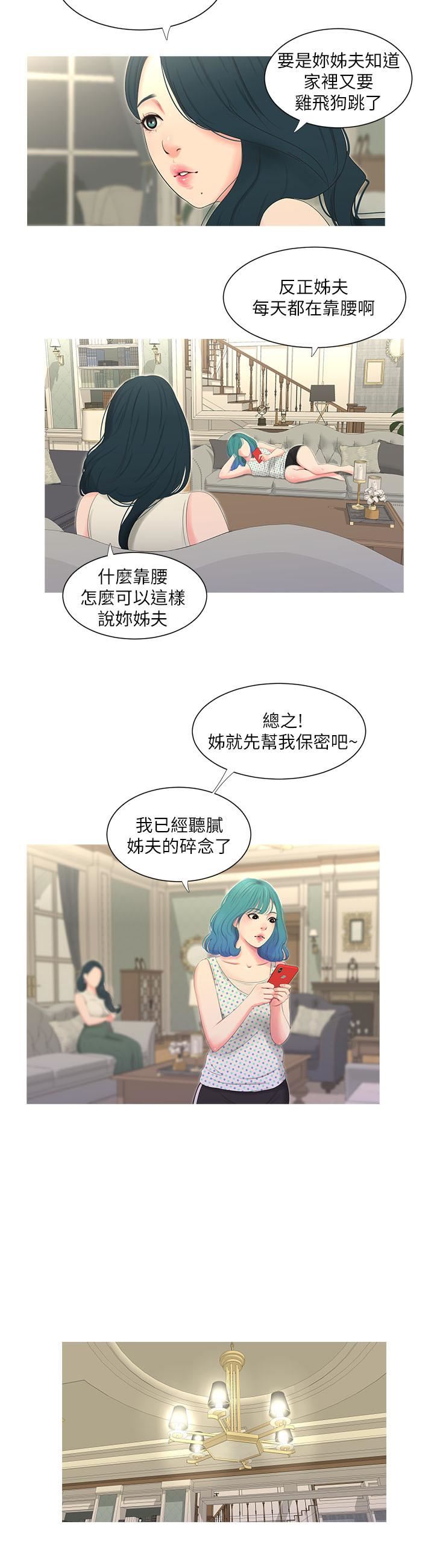 [韩国漫画] 亲家四姐妹 乱伦,巨乳大奶, 不伦,熟女人妻#[23P]-17
