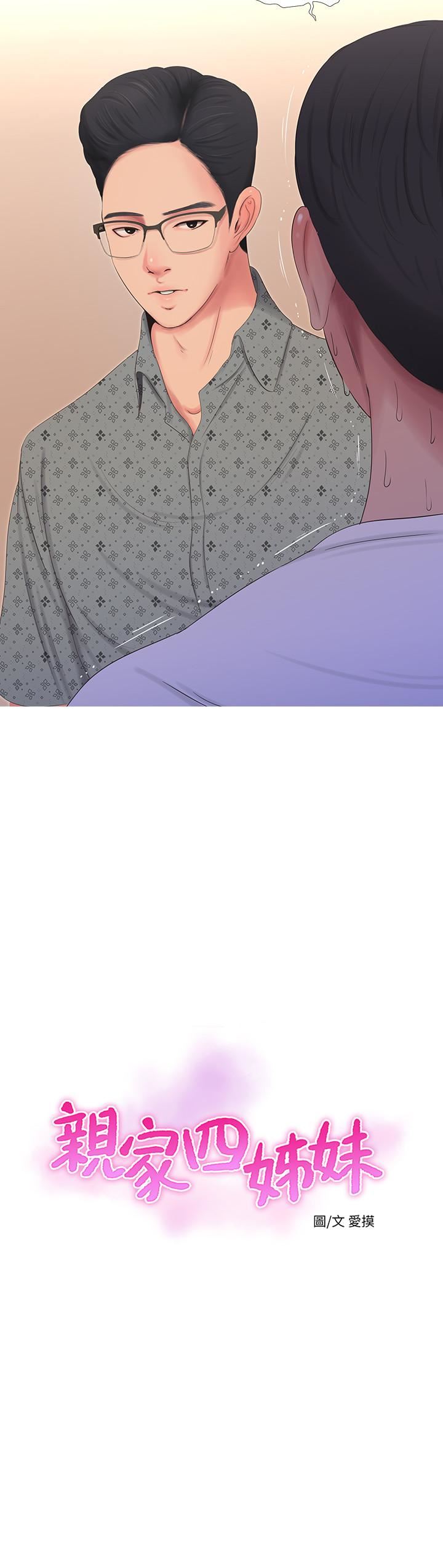 [韩国漫画] 亲家四姐妹 乱伦,巨乳大奶, 不伦,熟女人妻#[23P]-2