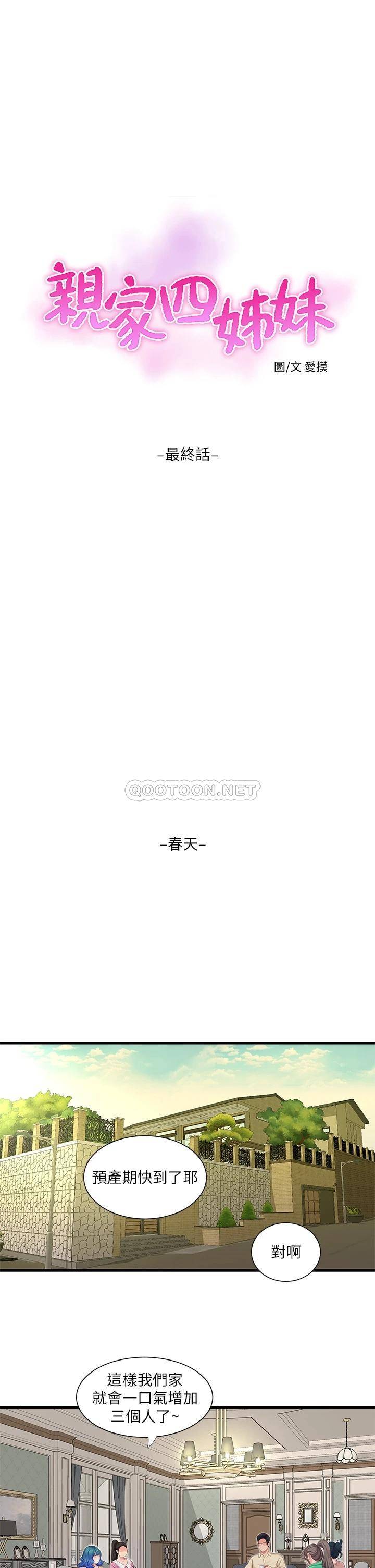 [韩国漫画] 亲家四姐妹 乱伦,巨乳大奶, 不伦,熟女人妻#[25P]-16