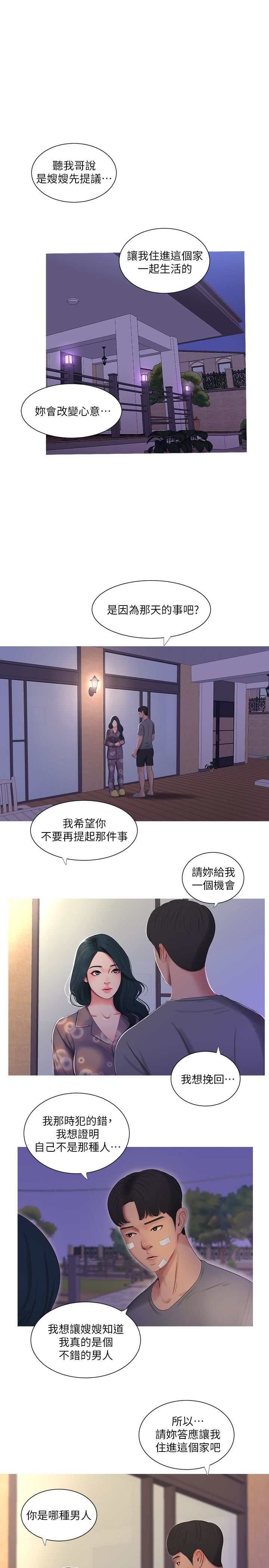 [韩国漫画] 亲家四姐妹 乱伦,巨乳大奶, 不伦,熟女人妻#[22P]-17
