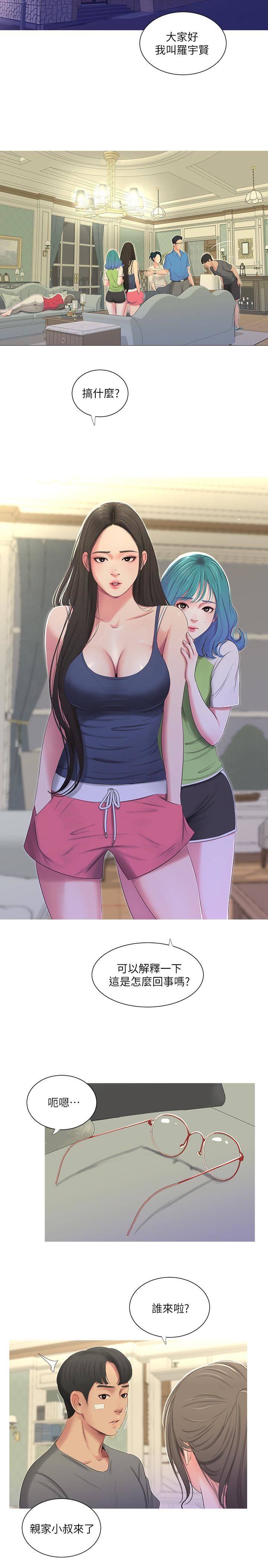 [韩国漫画] 亲家四姐妹 乱伦,巨乳大奶, 不伦,熟女人妻#[22P]-5