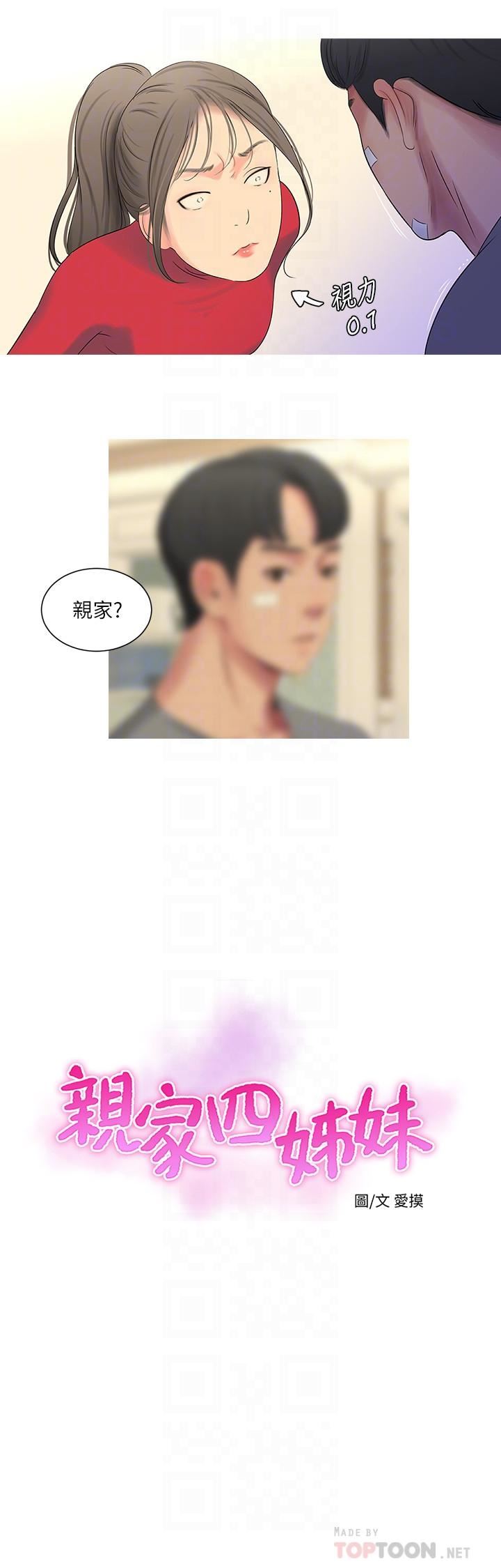 [韩国漫画] 亲家四姐妹 乱伦,巨乳大奶, 不伦,熟女人妻#[22P]-6