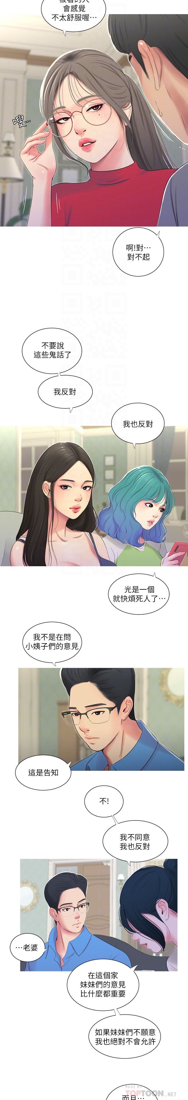 [韩国漫画] 亲家四姐妹 乱伦,巨乳大奶, 不伦,熟女人妻#[22P]-8