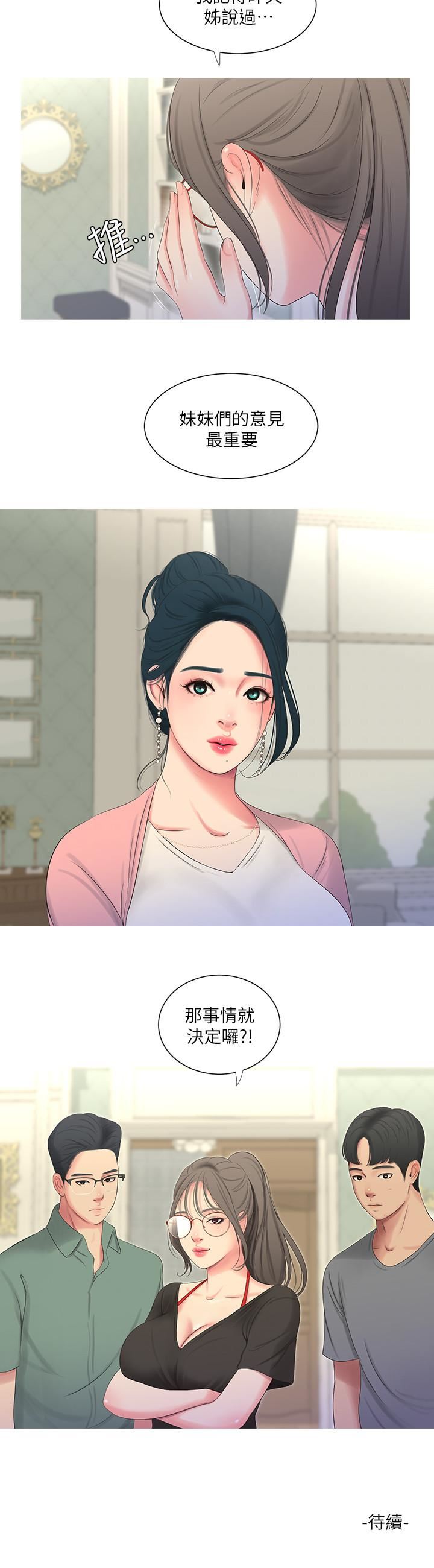 [韩国漫画] 亲家四姐妹 乱伦,巨乳大奶, 不伦,熟女人妻#[19P]-19