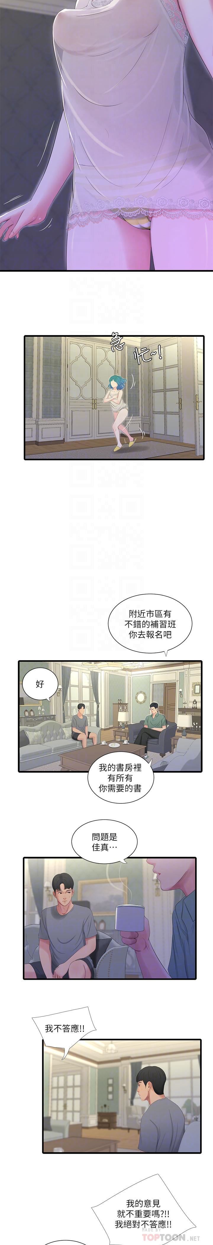 [韩国漫画] 亲家四姐妹 乱伦,巨乳大奶, 不伦,熟女人妻#[21P]-10