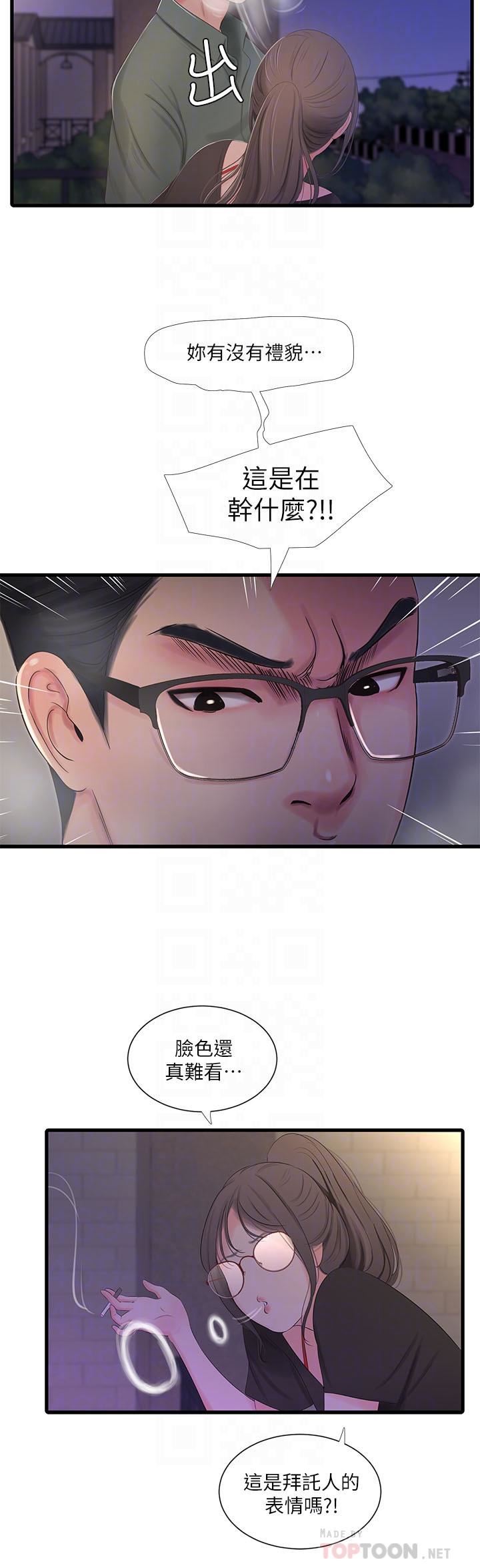 [韩国漫画] 亲家四姐妹 乱伦,巨乳大奶, 不伦,熟女人妻#[21P]-14