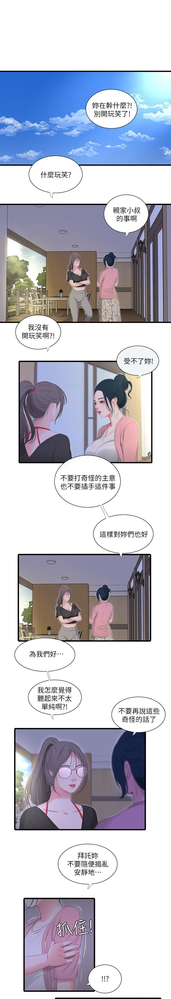 [韩国漫画] 亲家四姐妹 乱伦,巨乳大奶, 不伦,熟女人妻#[21P]-3
