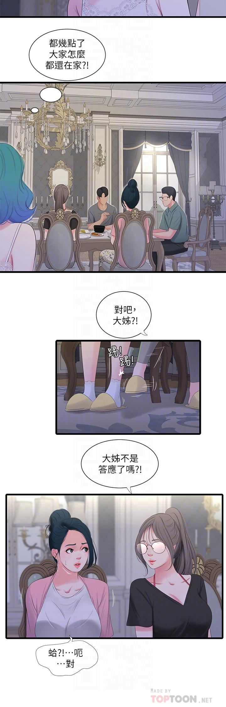 [韩国漫画] 亲家四姐妹 乱伦,巨乳大奶, 不伦,熟女人妻#[21P]-8