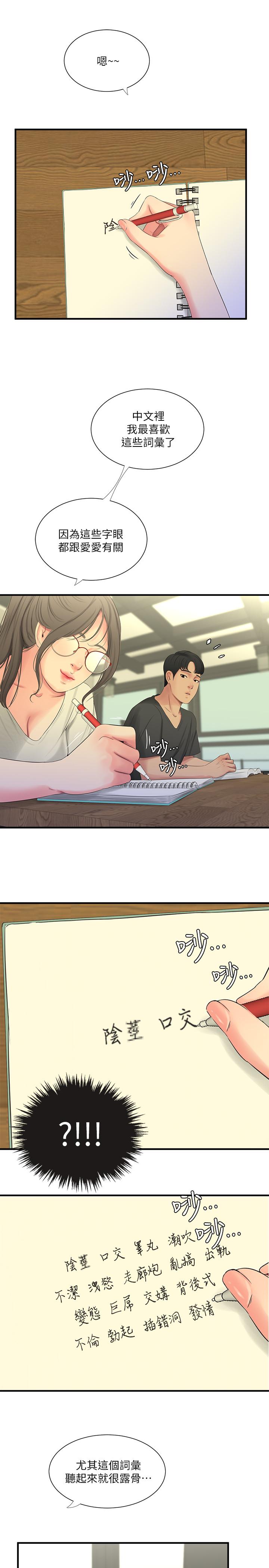 [韩国漫画] 亲家四姐妹 乱伦,巨乳大奶, 不伦,熟女人妻#[22P]-19