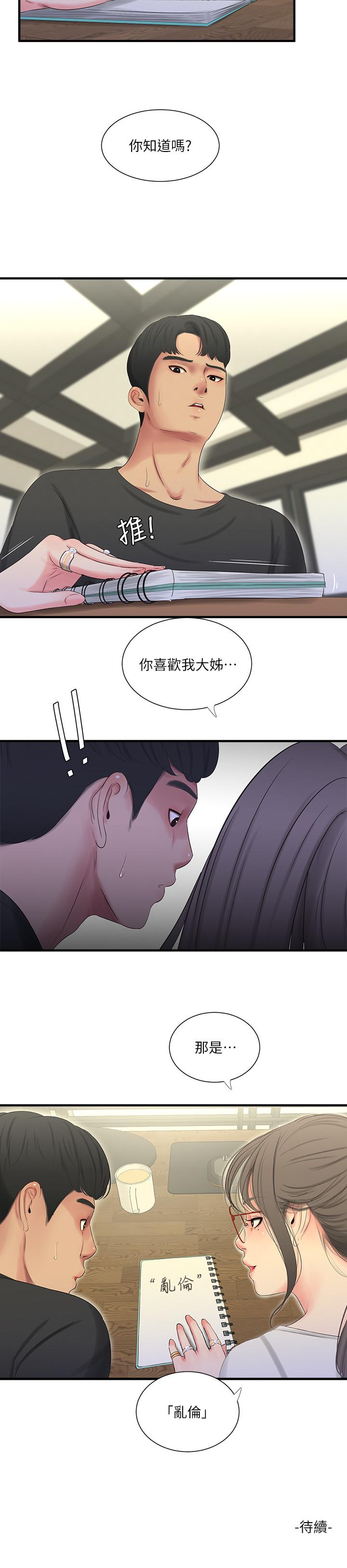 [韩国漫画] 亲家四姐妹 乱伦,巨乳大奶, 不伦,熟女人妻#[22P]-21