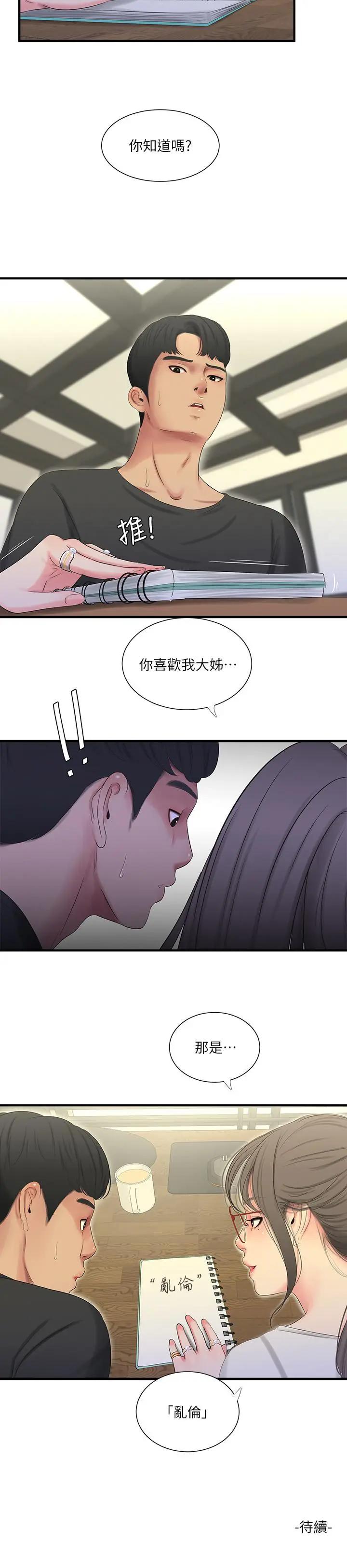 [韩国漫画] 亲家四姐妹 乱伦,巨乳大奶, 不伦,熟女人妻#[22P]-22