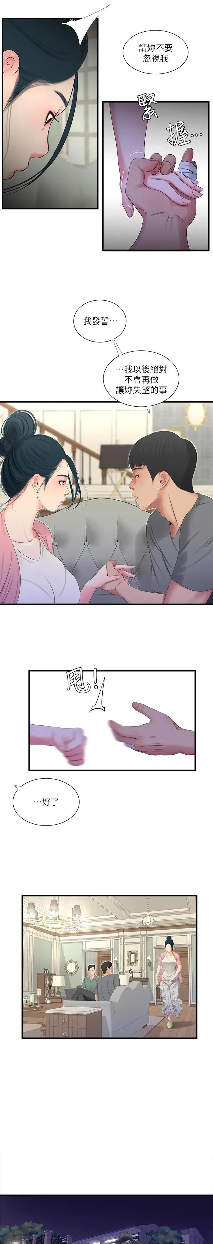 [韩国漫画] 亲家四姐妹 乱伦,巨乳大奶, 不伦,熟女人妻#[20P]-10