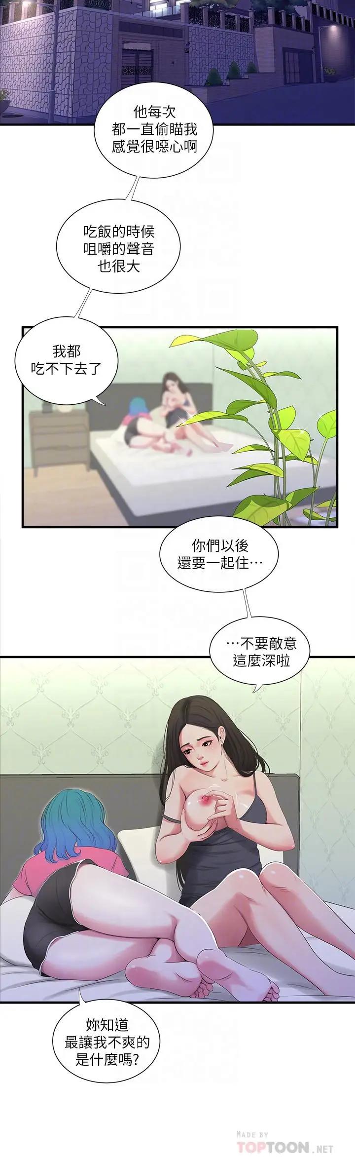 [韩国漫画] 亲家四姐妹 乱伦,巨乳大奶, 不伦,熟女人妻#[20P]-11