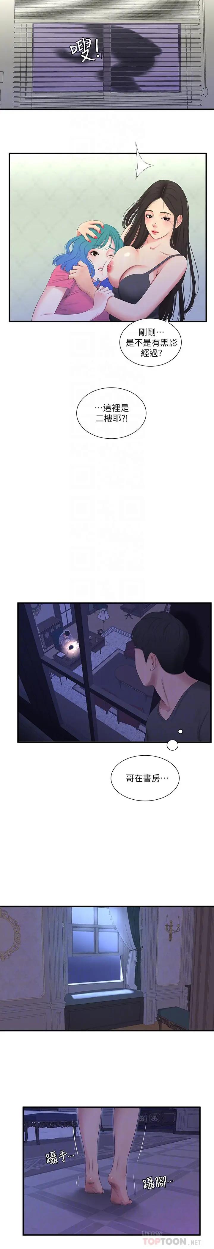 [韩国漫画] 亲家四姐妹 乱伦,巨乳大奶, 不伦,熟女人妻#[20P]-19