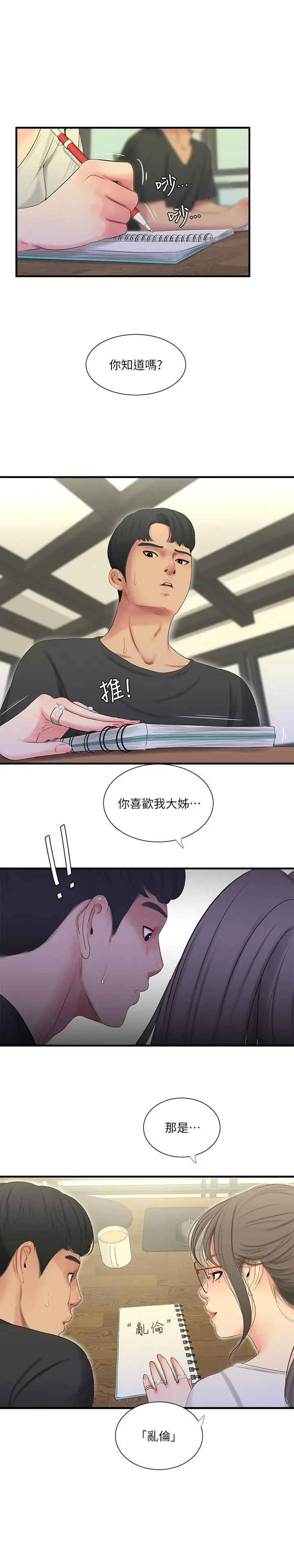 [韩国漫画] 亲家四姐妹 乱伦,巨乳大奶, 不伦,熟女人妻#[20P]-2