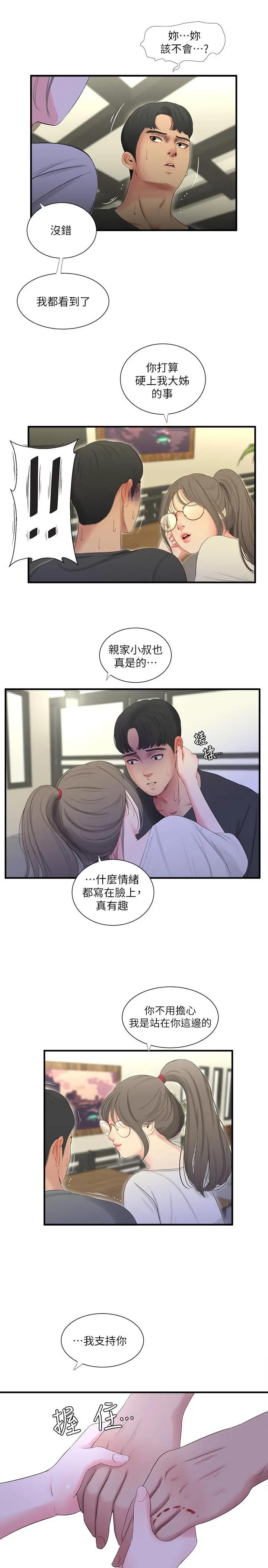 [韩国漫画] 亲家四姐妹 乱伦,巨乳大奶, 不伦,熟女人妻#[20P]-3