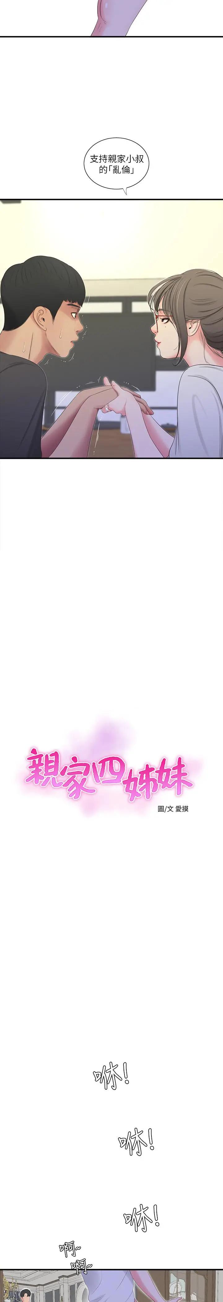 [韩国漫画] 亲家四姐妹 乱伦,巨乳大奶, 不伦,熟女人妻#[20P]-4