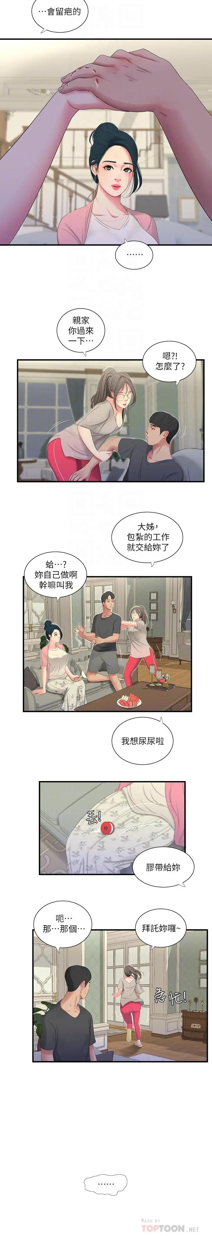 [韩国漫画] 亲家四姐妹 乱伦,巨乳大奶, 不伦,熟女人妻#[20P]-7