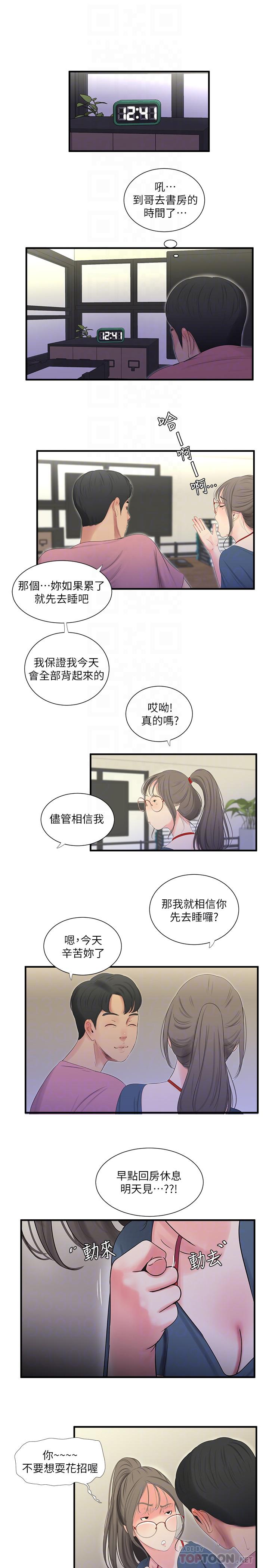 [韩国漫画] 亲家四姐妹 乱伦,巨乳大奶, 不伦,熟女人妻#[21P]-18