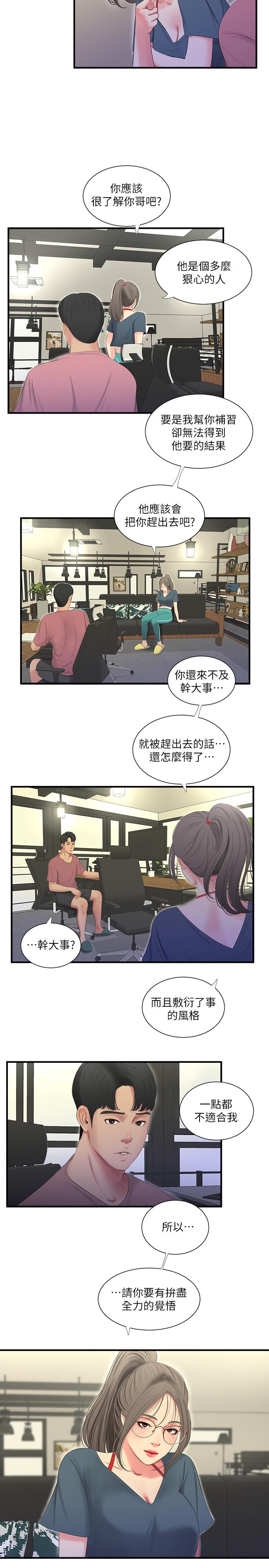 [韩国漫画] 亲家四姐妹 乱伦,巨乳大奶, 不伦,熟女人妻#[21P]-19