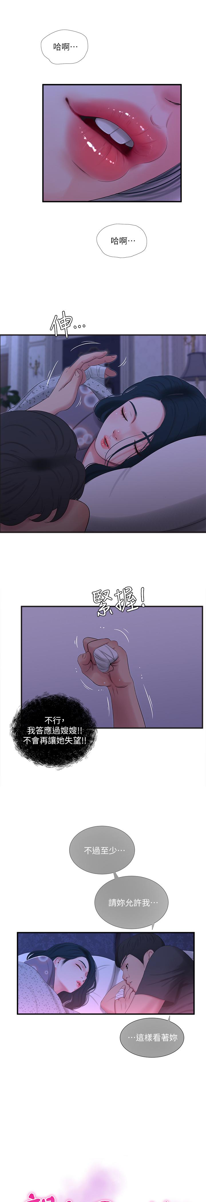 [韩国漫画] 亲家四姐妹 乱伦,巨乳大奶, 不伦,熟女人妻#[21P]-3