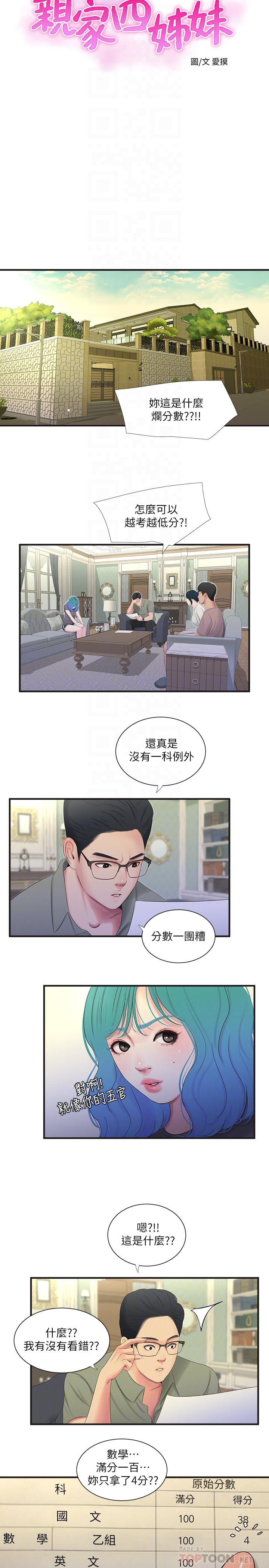 [韩国漫画] 亲家四姐妹 乱伦,巨乳大奶, 不伦,熟女人妻#[21P]-4