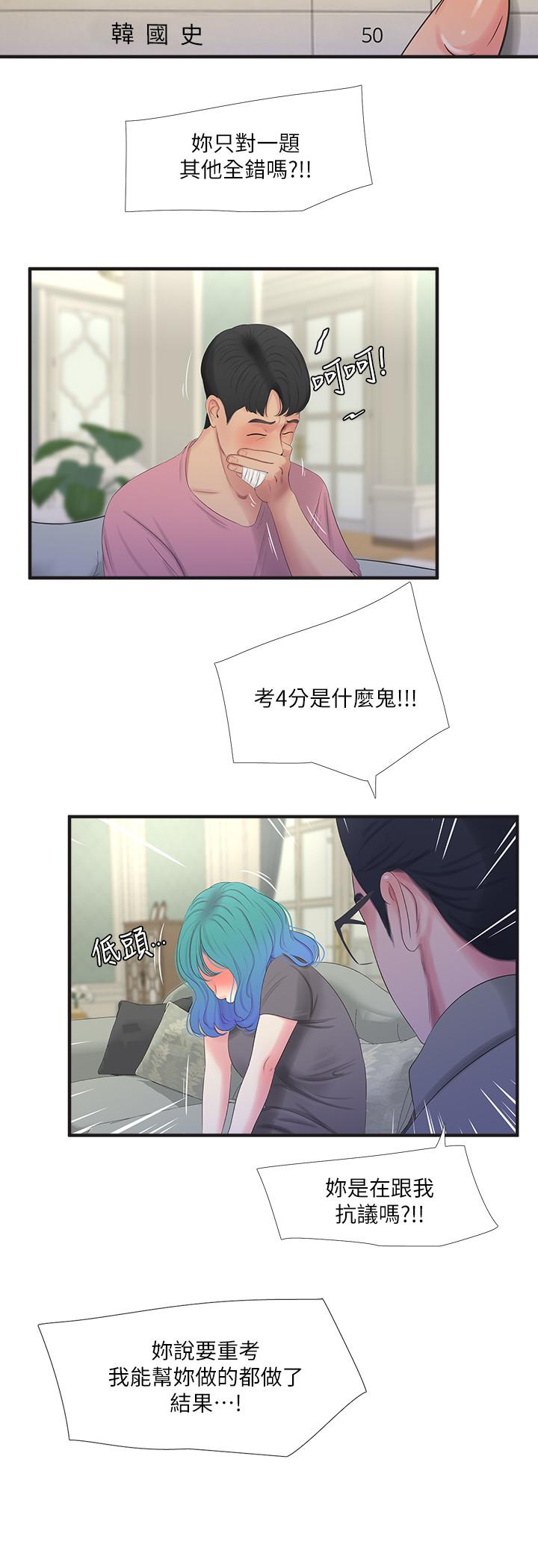 [韩国漫画] 亲家四姐妹 乱伦,巨乳大奶, 不伦,熟女人妻#[21P]-5