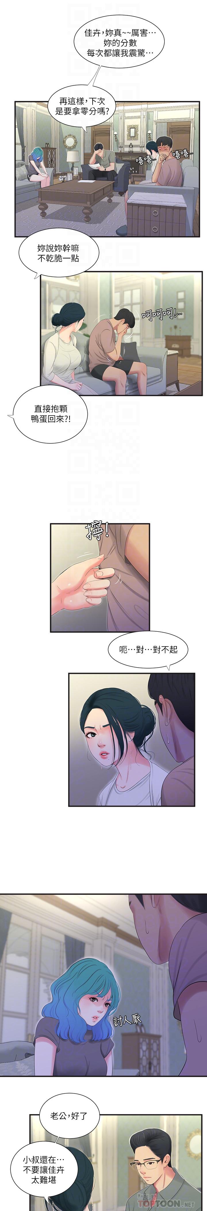 [韩国漫画] 亲家四姐妹 乱伦,巨乳大奶, 不伦,熟女人妻#[21P]-6