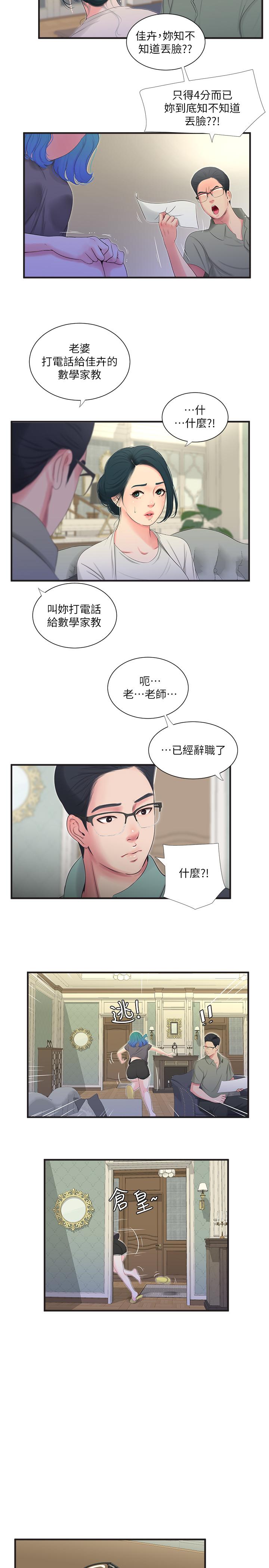 [韩国漫画] 亲家四姐妹 乱伦,巨乳大奶, 不伦,熟女人妻#[21P]-7