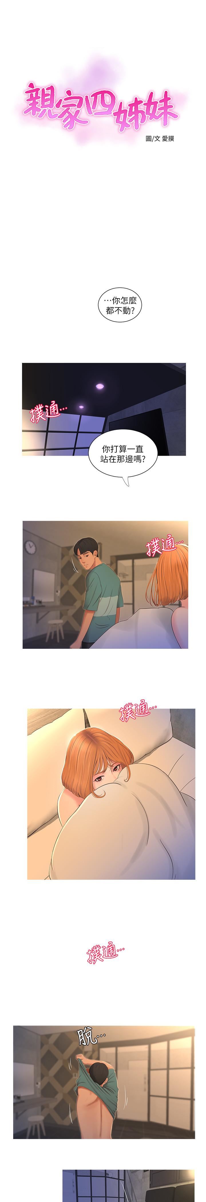 [韩国漫画] 亲家四姐妹 乱伦,巨乳大奶, 不伦,熟女人妻#[19P]-1