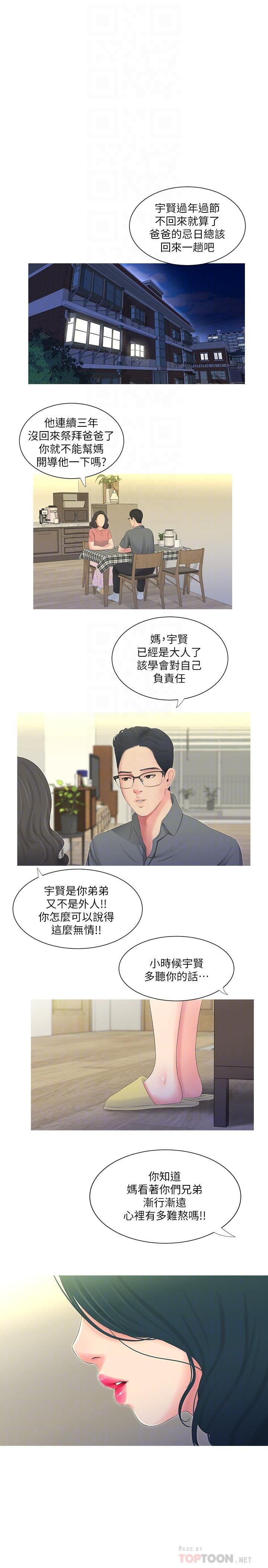 [韩国漫画] 亲家四姐妹 乱伦,巨乳大奶, 不伦,熟女人妻#[19P]-16